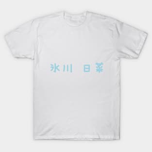 Hina Hikawa T-Shirt